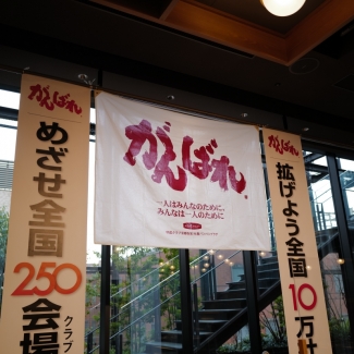 守成クラブ京都弥栄 第38回(3/17)例会 ※会場はAce Hotel Kyotoです！　写真9